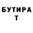 ГАШИШ гарик T _Rex