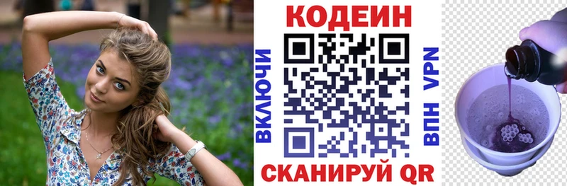 Кодеин Purple Drank  Володарск 